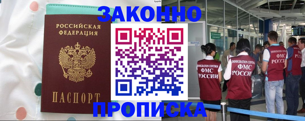 временная регистрация в Дорогобуже