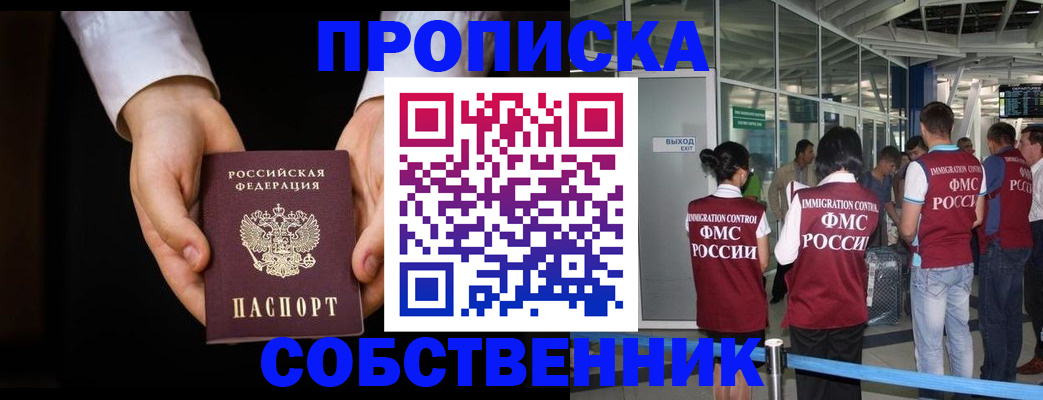 прописка в квартире в Дорогобуже