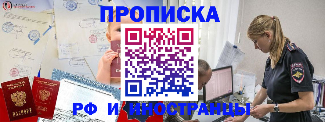 купить прописку в Дорогобуже